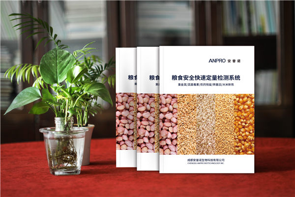 生物科技公司宣傳冊設計-糧食安全快速定量檢測系統(tǒng)企業(yè)樣本設計