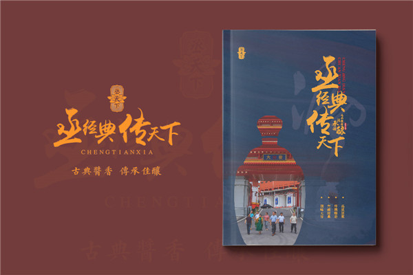 白酒企業(yè)宣傳冊制作-白酒產(chǎn)品介紹畫冊設(shè)計(jì)