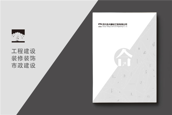 建筑之美，鑄就輝煌 —— 建筑工程行業(yè)宣傳冊