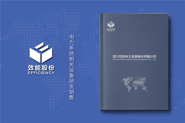 電力工程建設(shè)公司宣傳冊設(shè)計-電力施工安裝企業(yè)畫冊制作