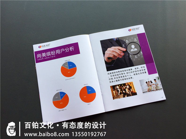 電子商務(wù)平臺公司宣傳冊設(shè)計-化妝品行業(yè)畫冊