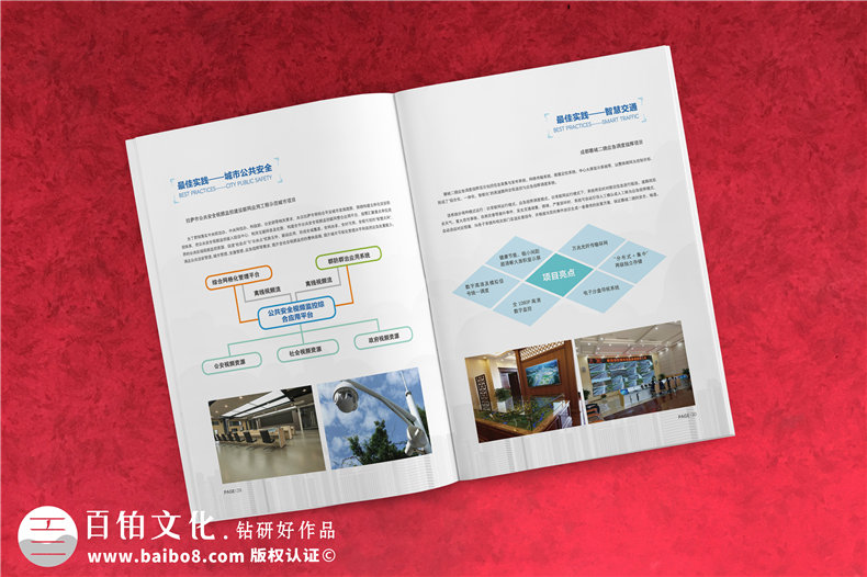 智能科技信息技術(shù)公司畫冊設(shè)計-智慧城市產(chǎn)品宣傳冊彩頁