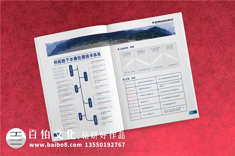 地下工程公司宣傳冊設計-水害綜合治理企業(yè)宣傳畫冊排版