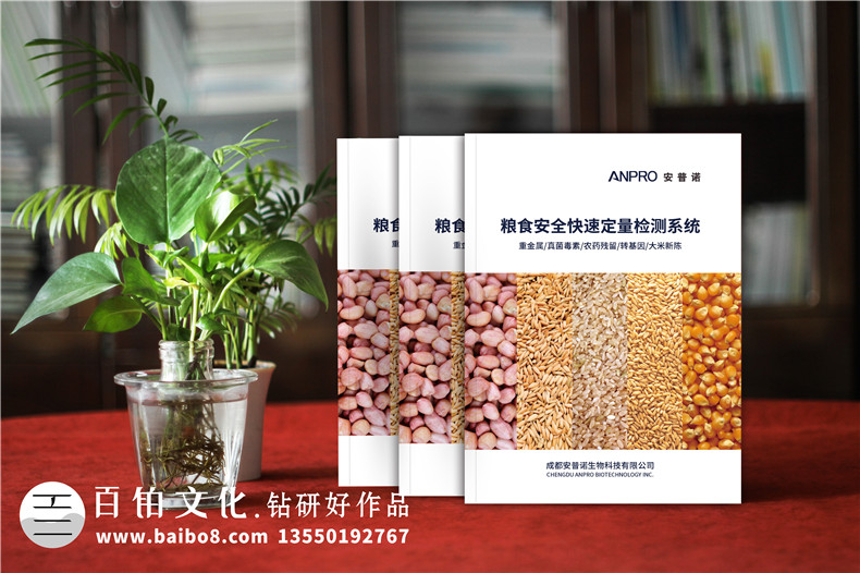 生物科技公司宣傳冊設(shè)計-糧食安全快速定量檢測系統(tǒng)企業(yè)樣本設(shè)計