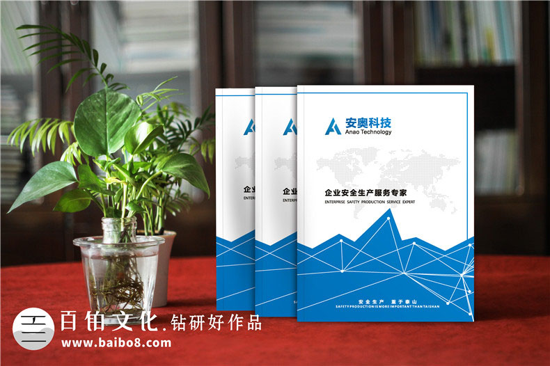 高科技企業(yè)產(chǎn)品宣傳冊(cè)樣本設(shè)計(jì)-企業(yè)安全生產(chǎn)服務(wù)公司畫冊(cè)編排制作