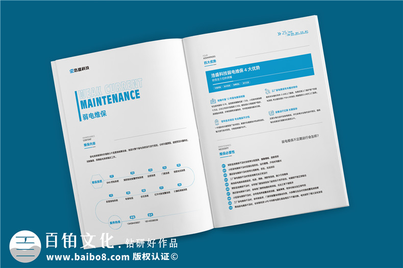 ICT軟硬件開發(fā)信息化科技企業(yè)畫冊設(shè)計-弱電工程建設(shè)公司宣傳冊