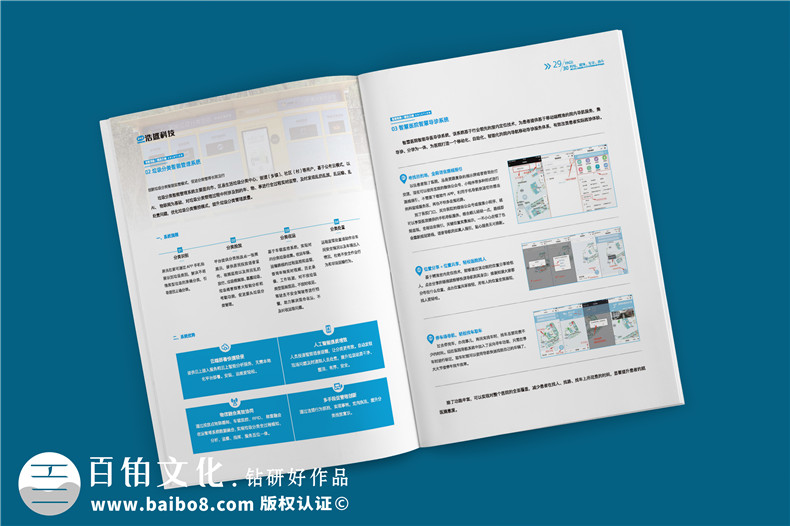 ICT軟硬件開發(fā)信息化科技企業(yè)畫冊設(shè)計-弱電工程建設(shè)公司宣傳冊