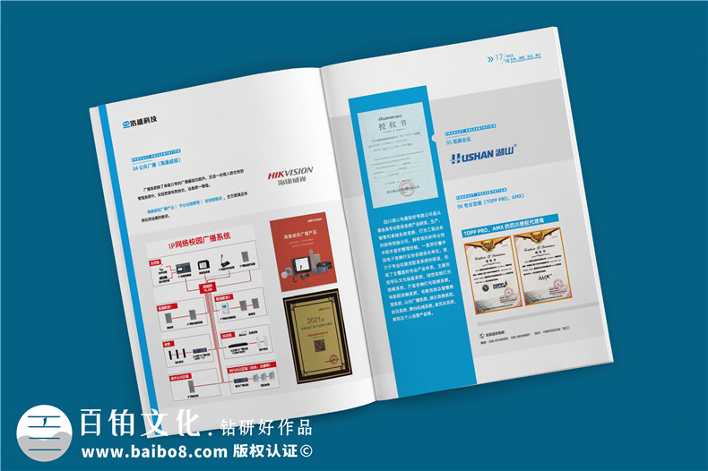 ICT軟硬件開發(fā)信息化科技企業(yè)畫冊設(shè)計-弱電工程建設(shè)公司宣傳冊