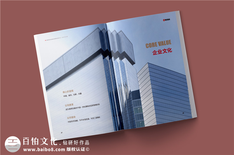 基金管理公司宣傳冊設(shè)計-金融投資企業(yè)文化畫冊手冊制作