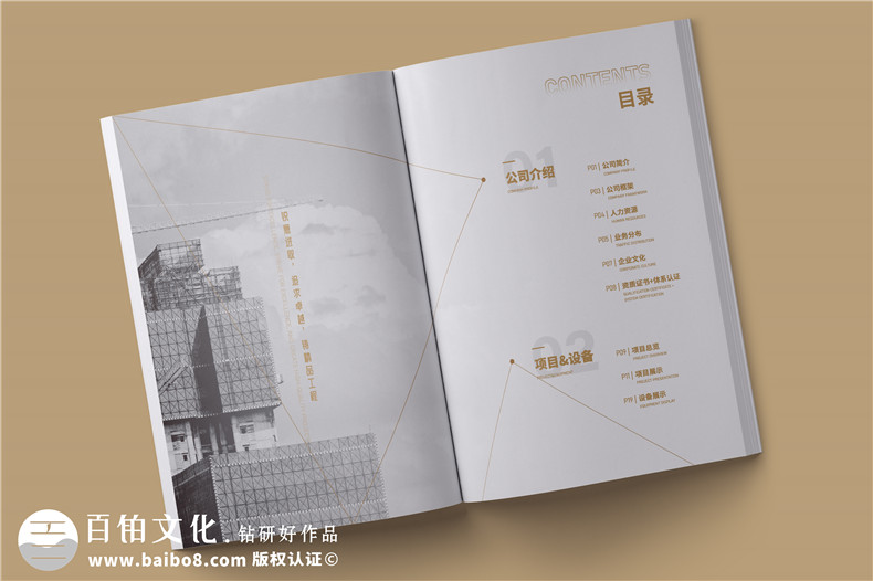 建工集團(tuán)宣傳冊(cè)設(shè)計(jì)-工程公司簡介畫冊(cè)制作