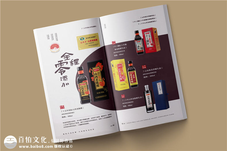 醋業(yè)產(chǎn)品招商畫冊設(shè)計-調(diào)料產(chǎn)品宣傳冊制作