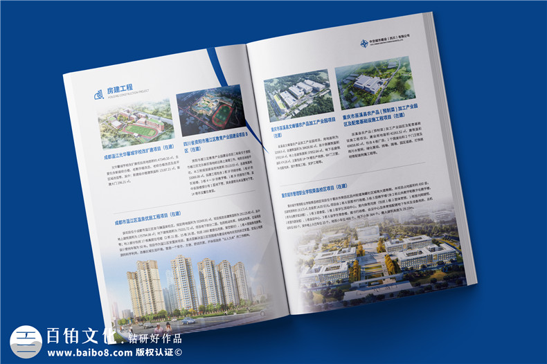 公路工程公司宣傳冊設(shè)計-市政建設(shè)企業(yè)簡介畫冊