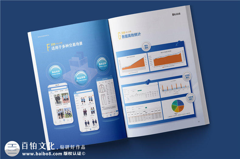 電商平臺簡介宣傳冊設(shè)計(jì)-校服電商采購平臺畫冊