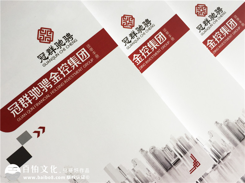 金融控股企業(yè)宣傳冊設(shè)計(jì)-資本管理公司畫冊制作-投資機(jī)構(gòu)宣傳冊