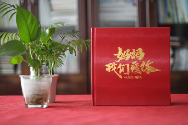 媽媽過(guò)生日送相冊(cè)作為禮物怎么做-給母親誕辰制作紀(jì)念冊(cè)影集設(shè)計(jì)