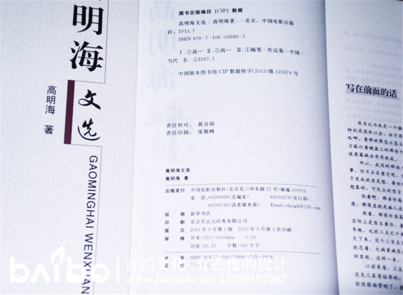 個(gè)人文選自費(fèi)出版-成都出書-代辦書號