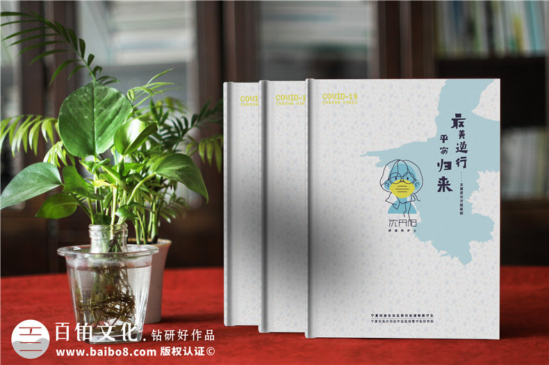 戰(zhàn)役紀(jì)念冊(cè)：為抗擊疫情工作者制作紀(jì)念冊(cè) 愿疫情早日過(guò)去第1張-宣傳畫(huà)冊(cè),紀(jì)念冊(cè)設(shè)計(jì)制作-價(jià)格費(fèi)用,文案模板,印刷裝訂,尺寸大小