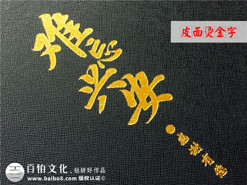 領(lǐng)導(dǎo)升遷想要做個紀念冊,制作領(lǐng)導(dǎo)退休紀念冊,為老領(lǐng)導(dǎo)制作影集