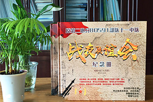 軍旅紀念冊制作：看幾十頁軍旅紀念冊，幾十年的光陰流轉(zhuǎn)！