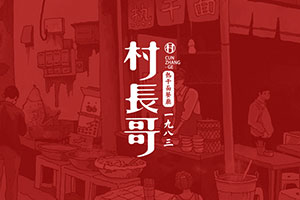 企業(yè)vi設(shè)計(jì)公司的設(shè)計(jì)水平 助企業(yè)品牌策劃和vi設(shè)計(jì)更專業(yè)！