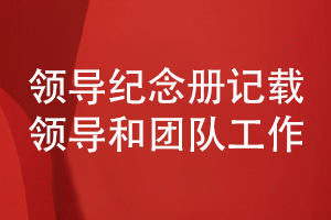 成都廣告設計公司該如何完成企業(yè)紀念冊設計工作