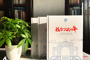 期盼已久的老同學(xué)聚會(huì) 制作一本聚會(huì)紀(jì)念冊紀(jì)念老同學(xué)友誼！