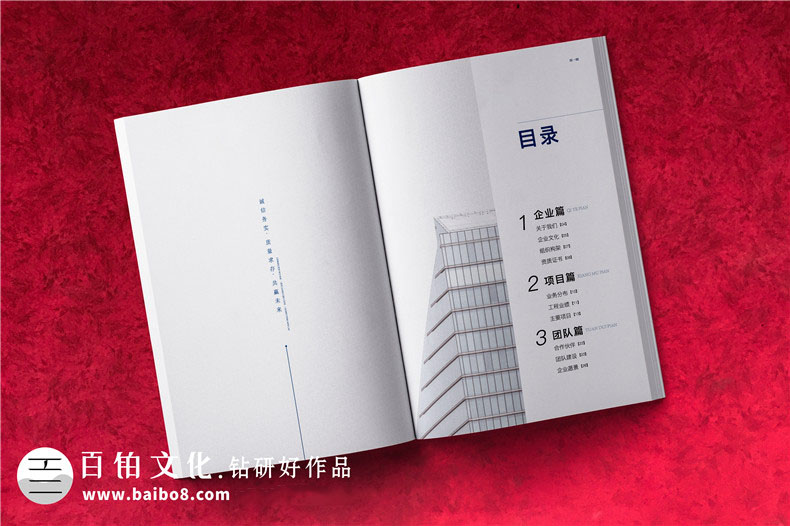 房屋建筑企業(yè)的畫冊設(shè)計(jì)內(nèi)容